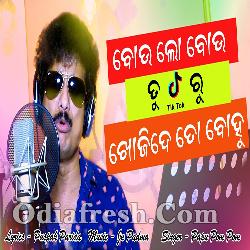 Bou Lo Bou Tu Tik Tok Ru Khojide To Bohu - Papu Pom Pom